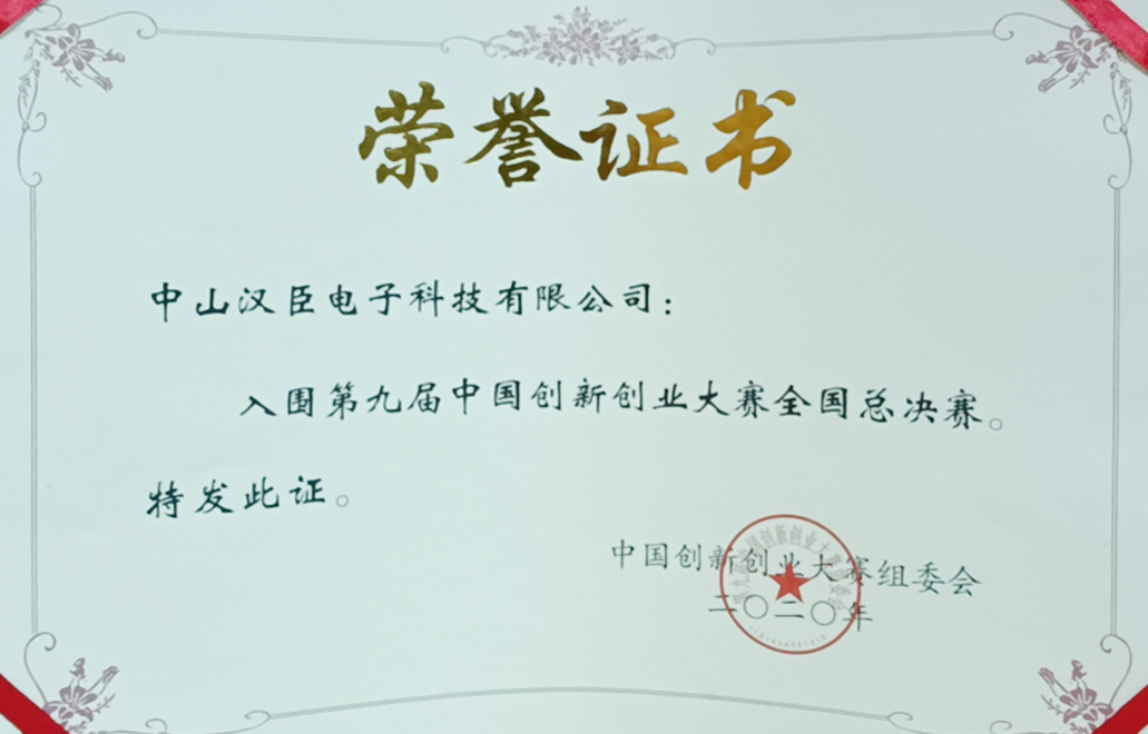 入圍第九屆中國創新創業大賽總決賽